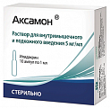 Купить аксамон, раствор для внутримышечного и подкожного введения 5мг/мл, ампулы 1мл, 10 шт в Кстово