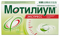 Купить мотилиум экспресс, таблетки-лиофилизат 10мг, 10 шт в Кстово