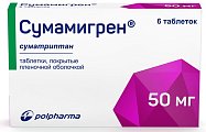 Купить сумамигрен, таблетки покрытые пленочной оболочкой 50мг, 6шт в Кстово