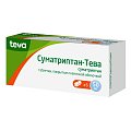 Купить суматриптан-тева, таблетки, покрытые пленочной оболочкой 50мг, 6 шт в Кстово