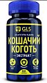 Купить gls (глс) кошачий коготь (экстракт корней) , капсулы массой 450мг 60 шт. бад в Кстово