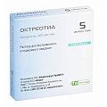 Купить октреотид, раствор для внутривенного и подкожного введения 300 мкг/мл, ампула 1мл, 5 шт в Кстово