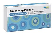 Купить ацикловир реневал, таблетки 200мг, 30 шт в Кстово