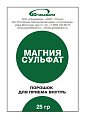 Купить магния сульфат югмедфарм, порошок для приготовления раствора для приема внутрь пакетики 25г, 1шт бад в Кстово