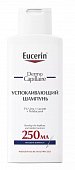 Купить eucerin dermo capillaire (эуцерин) шампунь успокаивающий для взрослых и детей 250 мл в Кстово