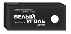 Купить белый уголь актив, таблетки 700мг, 30 шт бад в Кстово