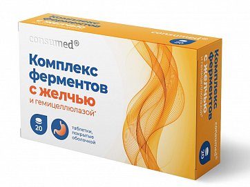 Комплекс пищеварительных ферментов с желчью и гемицеллюлозой Консумед (Consumed), таблетки покрытые оболочкой массой 550мг, 20 шт БАД