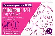 Купить генферон лайт, суппозитории вагинальные и ректальные 125000ме+5мг, 10 шт в Кстово