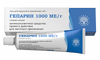 Купить гепарин, гель для наружного применения 1000ме/г, 50г в Кстово