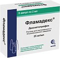 Купить фламадекс, раствор для внутривенного и внутримышечного введения 25мг/мл, ампула 2мл 5шт в Кстово