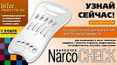 Купить тест мультипанель narcoscreen (наркоскрин) 5 вид наркотиков в моче, 1 шт в Кстово