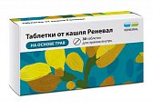 Купить таблетки от кашля реневал, 30 шт в Кстово