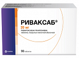 Купить риваксаб, таблетки покрытые пленочной оболочкой 20 мг, 98 шт в Кстово