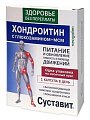 Купить суставит хондроитин с глюкозамином + мсм, капсулы массой 850мг 30шт бад в Кстово