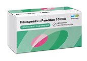 Купить панкреатин реневал 10000, таблетки кишечнорастворимые, покрытые пленочной оболочкой 10000ед, 60 шт в Кстово