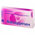 Купить амлодипин, таблетки 5мг, 30 шт в Кстово