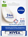 Купить nivea (нивея) бальзам для губ sos-уход 4,8 г в Кстово