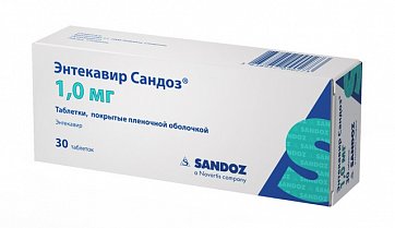 Энтекавир-Сандоз, таблетки, покрытые пленочной оболочкой 1мг, 30 шт