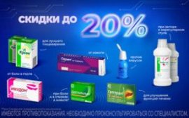 Скидка до 20% на препараты бренда Эббот Скидка до 20% на препараты бренда Эббот