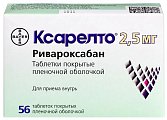 Купить ксарелто, таблетки, покрытые пленочной оболочкой 2,5мг, 56 шт в Кстово