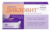 Купить дикловит, суппозитории ректальные 50мг, 10шт в Кстово