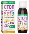 Купить компас здоровья мультивитамины стоп простуда для детей 1,5+ флакон жидкость по 150 мл бад в Кстово