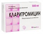 Купить кларитромицин, таблетки, покрытые пленочной оболочкой 500мг, 14 шт в Кстово