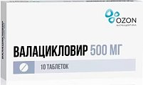 Купить валацикловир, таблетки, покрытые пленочной оболочкой 500мг, 10 шт в Кстово