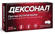 Купить дексонал, таблетки, покрытые пленочной оболочкой 25мг, 10шт в Кстово