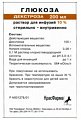 Купить глюкоза, раствор для инфузий 10%, контейнер 200мл в Кстово