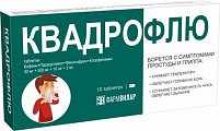 Купить квадрофлю, таблетки 10 шт в Кстово