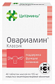 Купить цитамины овариамин классик, таблетки кишечнорастворимые покрытые оболочкой 155мг 40шт бад в Кстово