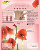 Купить пояс медицинский эластичный унга-рус размер 7 с325 розовый в Кстово