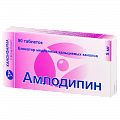 Купить амлодипин, таблетки 5мг, 90 шт в Кстово