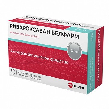Ривароксабан Велфарм, таблетки покрытые пленочной оболочкой 2,5мг, 56шт