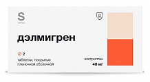 Купить дэлмигрен, таблетки покрытые пленочной оболочкой 40 мг, 2 шт в Кстово