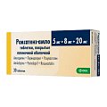 Купить роксатенз-амло, таблетки, покрытые пленочной оболочкой 5мг+8мг+20мг, 30 шт в Кстово