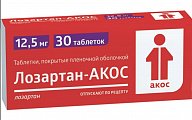 Купить лозартан-акос, таблетки, покрытые пленочной оболочкой 12,5мг, 30 шт в Кстово