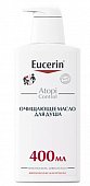 Купить eucerin atopicontrol (эуцерин) масло для душа очищающее 400 мл в Кстово