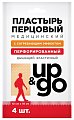 Купить пластырь перцовый up&go перфорированный 10х18см, 4 шт в Кстово