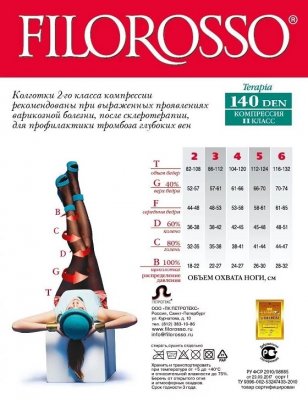 Купить филороссо (filorosso) колготки женские терапия 140 ден, 2 класс компрессии, размер 4, черные в Кстово