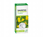 Купить таблетки от кашля, 20 шт в Кстово