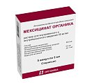 Купить мексицинат органика, раствор для внутривенного и внутримышечного введения, ампулы 5 мл 5 шт в Кстово