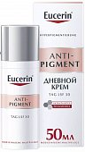 Купить eucerin anti-pigment (эуцерин) крем дневной против пигментации 50 мл в Кстово