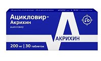Купить ацикловир-акрихин, таблетки 200мг, 30 шт в Кстово