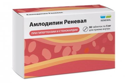 Купить амлодипин-реневал, таблетки 5мг 90шт в Кстово