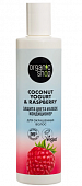 Купить organic shop (органик шоп) coconut yogurt&raspberry кондиционер для окрашенных волос защита цвета и блеск, 280 мл в Кстово