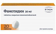 Купить фамотидин, таблетки, покрытые пленочной оболочкой 20мг, 20 шт в Кстово