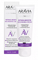 Aravia (Аравиа) крем для лица питательный с ретинолом 200МЕ Retinol Booster Nourishing Cream, 50мл