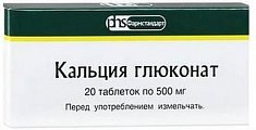 Купить кальция глюконат, таблетки 500мг, 20 шт в Кстово